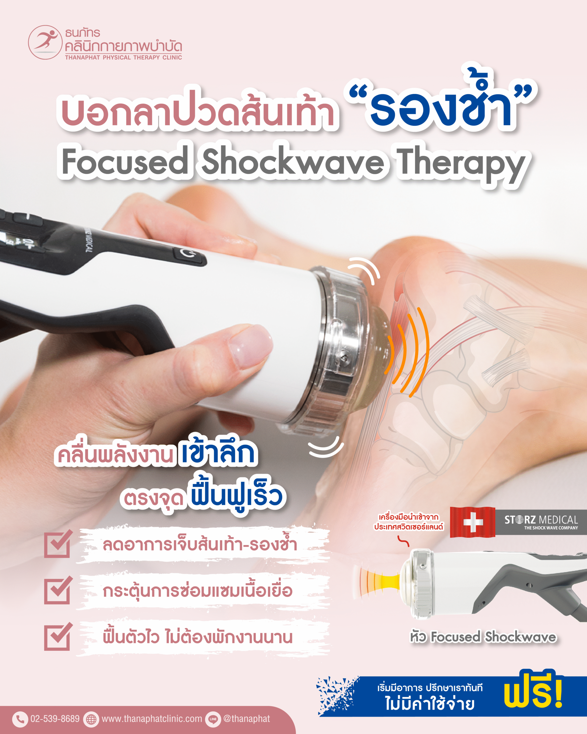 Content โปรโมชั่นรองช้ำ-01.2