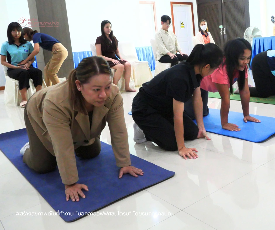 TNP- สร้างสุขภาพดีในที่ทำงาน กับกิจกรรม “บอกลาออฟฟิศซินโดรม” โดยธนภัทรคล (11) TNP- สร้างสุขภาพดีในที่ทำงาน กับกิจกรรม “บอกลาออฟฟิศซินโดรม” โดยธนภัทรคล (11)