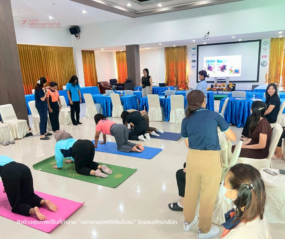 TNP- สร้างสุขภาพดีในที่ทำงาน กับกิจกรรม “บอกลาออฟฟิศซินโดรม” โดยธนภัทรคล (8) TNP- สร้างสุขภาพดีในที่ทำงาน กับกิจกรรม “บอกลาออฟฟิศซินโดรม” โดยธนภัทรคล (8)