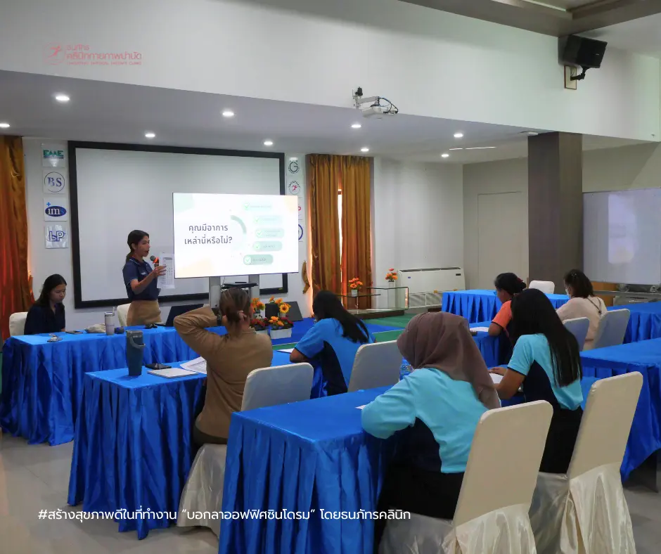 TNP- สร้างสุขภาพดีในที่ทำงาน กับกิจกรรม “บอกลาออฟฟิศซินโดรม” โดยธนภัทรคลินิก (1) TNP- สร้างสุขภาพดีในที่ทำงาน กับกิจกรรม “บอกลาออฟฟิศซินโดรม” โดยธนภัทรคลินิก (1)