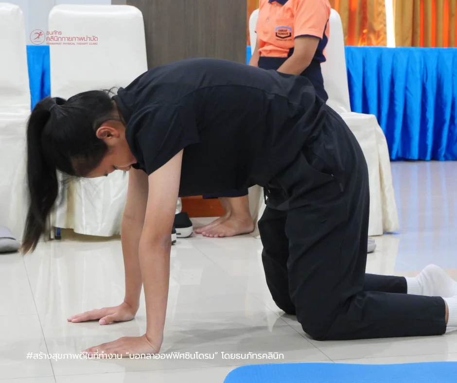 TNP- สร้างสุขภาพดีในที่ทำงาน กับกิจกรรม “บอกลาออฟฟิศซินโดรม” โดยธนภัทรคลินิก (10) TNP- สร้างสุขภาพดีในที่ทำงาน กับกิจกรรม “บอกลาออฟฟิศซินโดรม” โดยธนภัทรคลินิก (10)