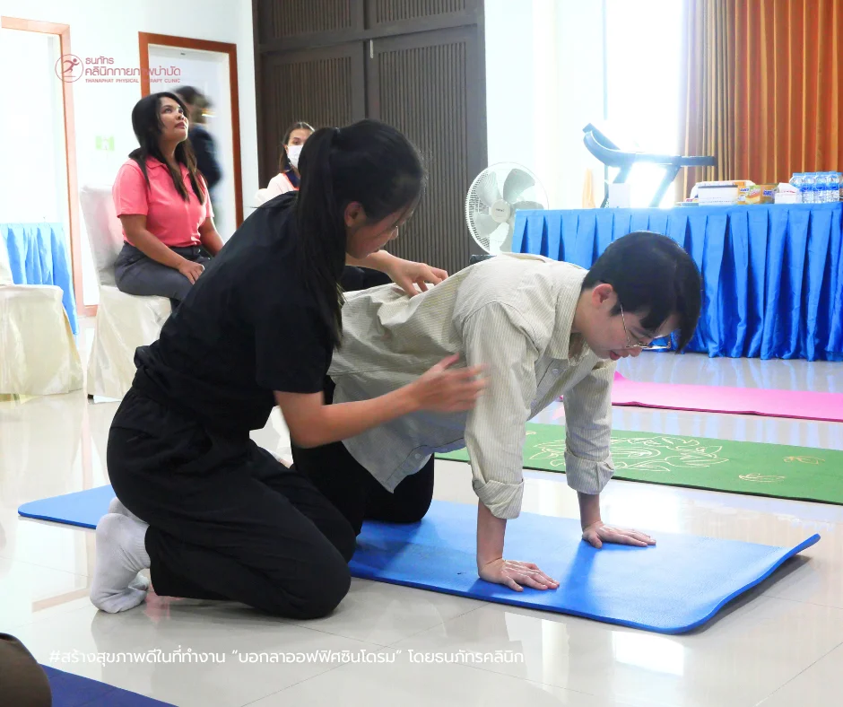 TNP- สร้างสุขภาพดีในที่ทำงาน กับกิจกรรม “บอกลาออฟฟิศซินโดรม” โดยธนภัทรคลินิก (12) TNP- สร้างสุขภาพดีในที่ทำงาน กับกิจกรรม “บอกลาออฟฟิศซินโดรม” โดยธนภัทรคลินิก (12)