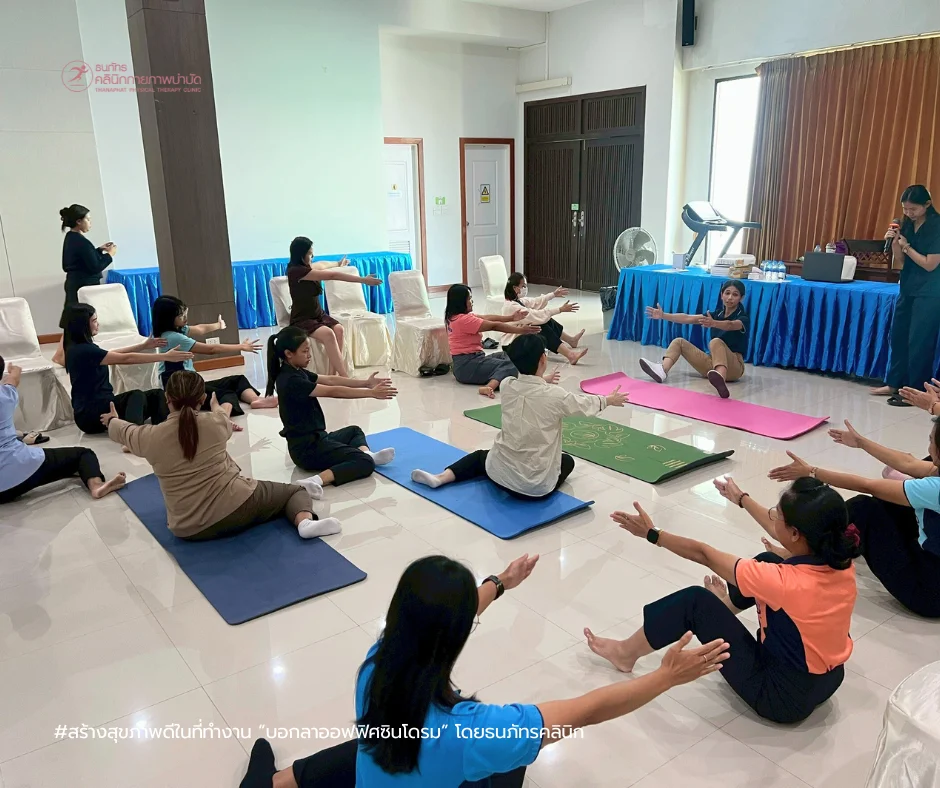 TNP- สร้างสุขภาพดีในที่ทำงาน กับกิจกรรม “บอกลาออฟฟิศซินโดรม” โดยธนภัทรคลินิก (14) TNP- สร้างสุขภาพดีในที่ทำงาน กับกิจกรรม “บอกลาออฟฟิศซินโดรม” โดยธนภัทรคลินิก (14)