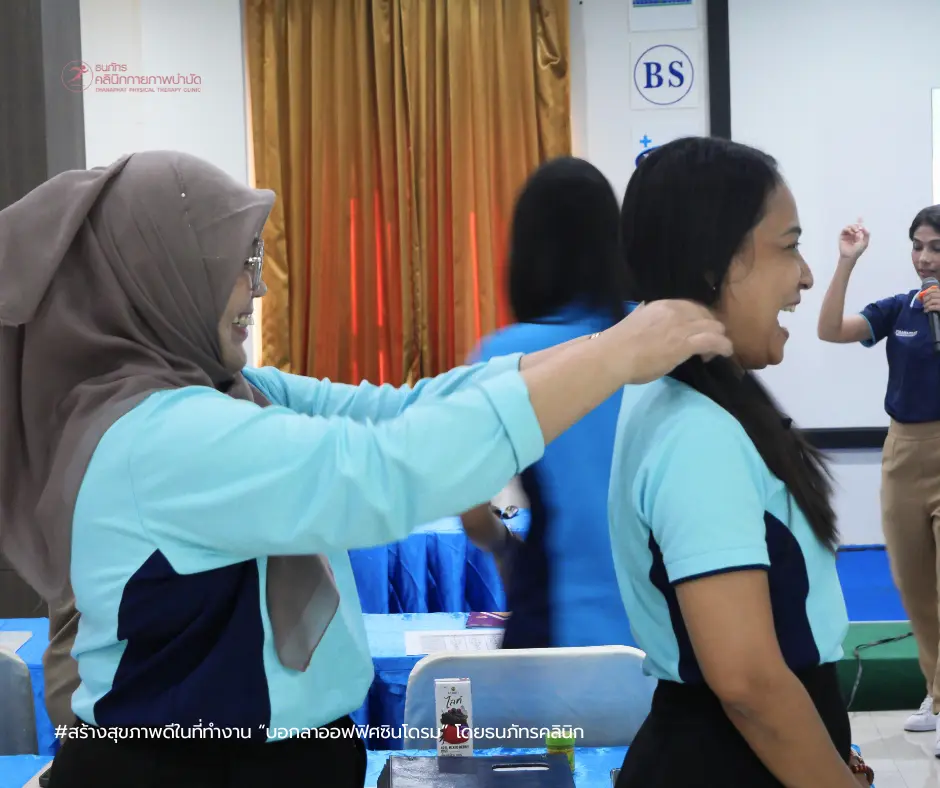 TNP- สร้างสุขภาพดีในที่ทำงาน กับกิจกรรม “บอกลาออฟฟิศซินโดรม” โดยธนภัทรคลินิก (4) TNP- สร้างสุขภาพดีในที่ทำงาน กับกิจกรรม “บอกลาออฟฟิศซินโดรม” โดยธนภัทรคลินิก (4)