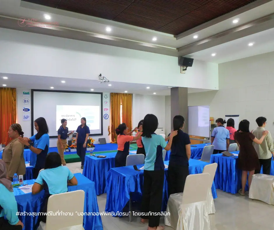 TNP- สร้างสุขภาพดีในที่ทำงาน กับกิจกรรม “บอกลาออฟฟิศซินโดรม” โดยธนภัทรคลินิก (5) TNP- สร้างสุขภาพดีในที่ทำงาน กับกิจกรรม “บอกลาออฟฟิศซินโดรม” โดยธนภัทรคลินิก (5)