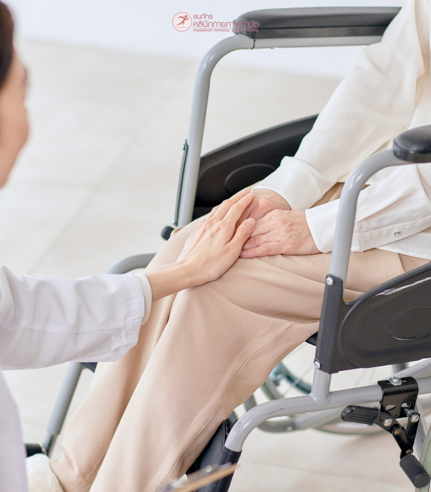 ธนภัทรคลินิก ฟื้นฟูหลังผ่าตัด