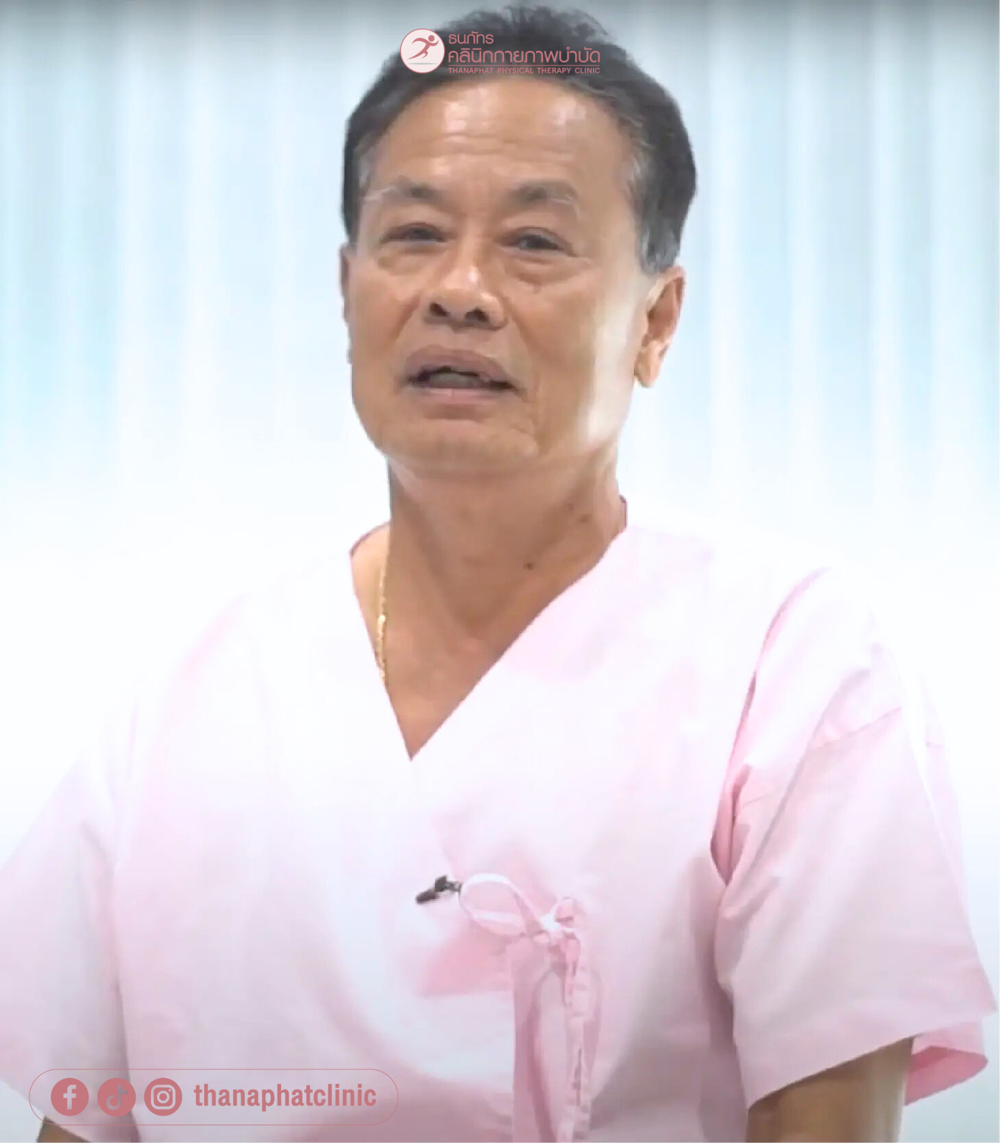 ธนภัทรคลินิก-รีวิว Review