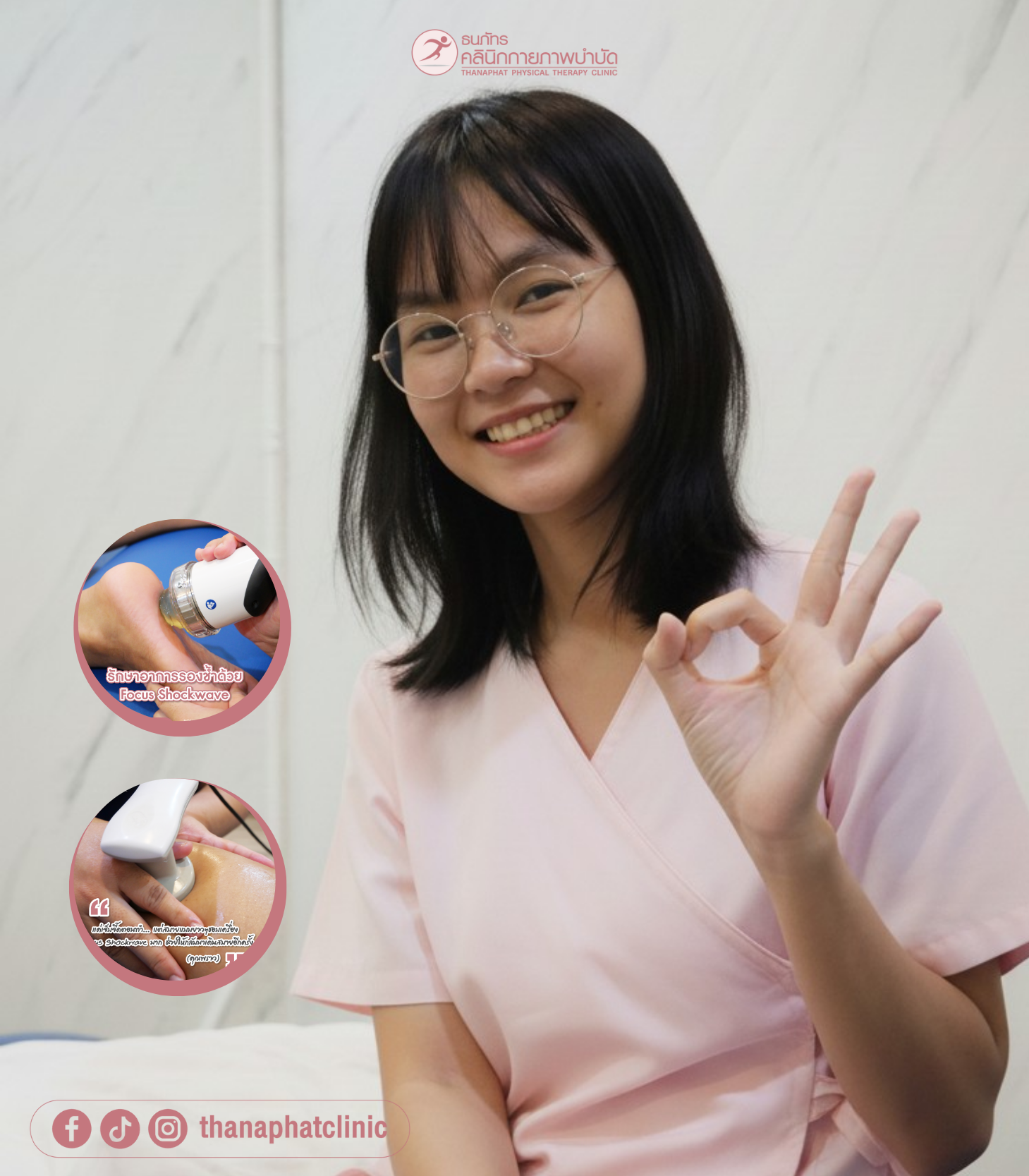 รักษารอง้ำ