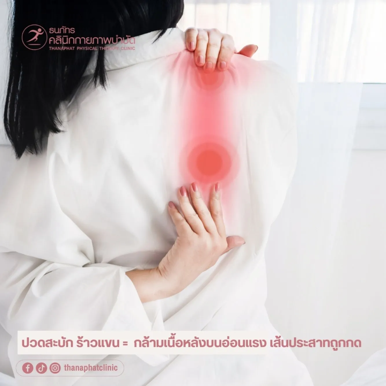 ออฟฟิสซินโดรม ปวดสะบัก ออฟฟิสซินโดรม ปวดสะบัก