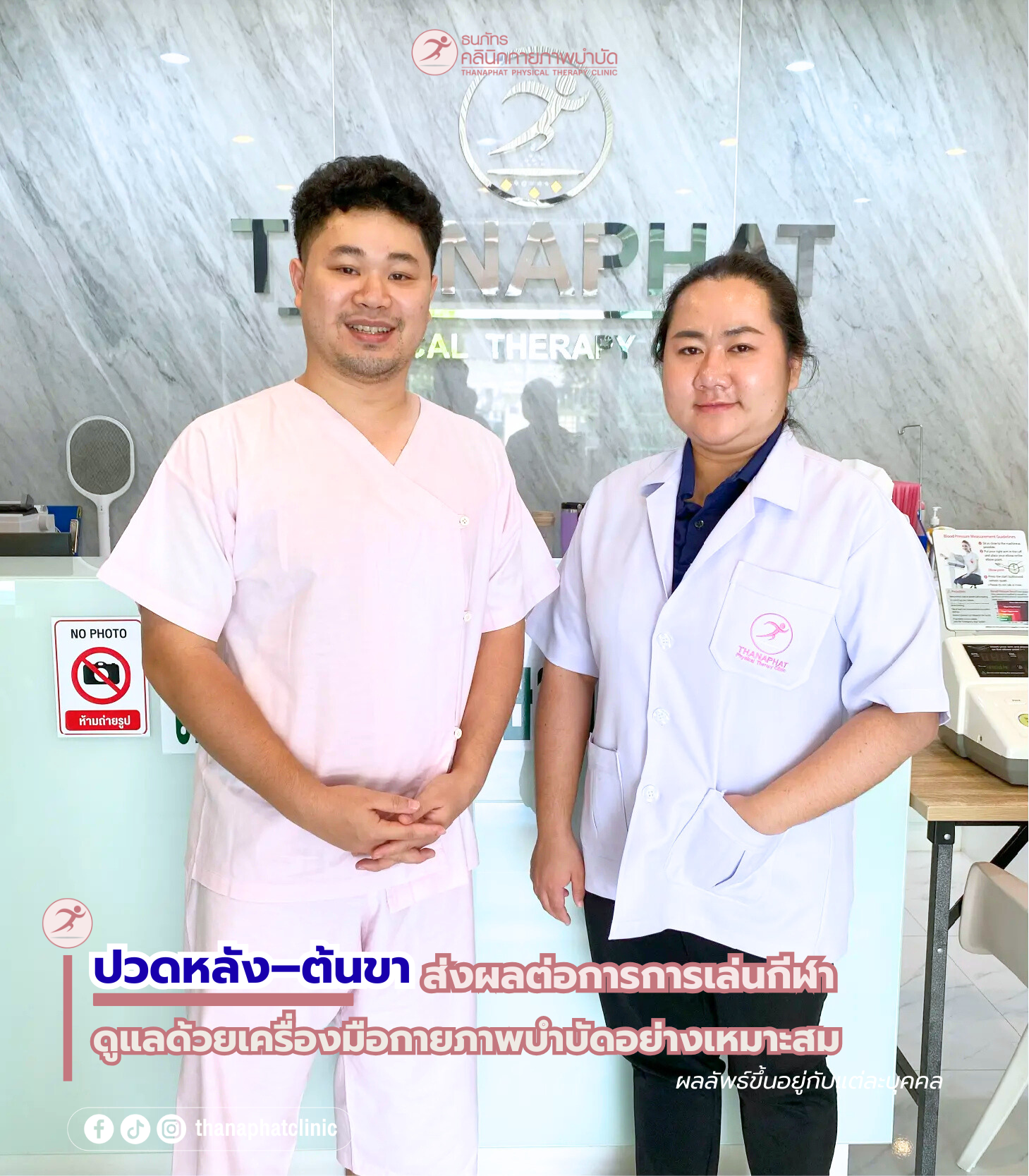 ปวดหลัง–ต้นขา จากการใช้งานหนัก ส่งผลต่อการเคลื่อนไหว และการเล่นกีฬา ดูแลด้วยเครื่องมือกายภาพบำบัดอย่างเหมาะสม