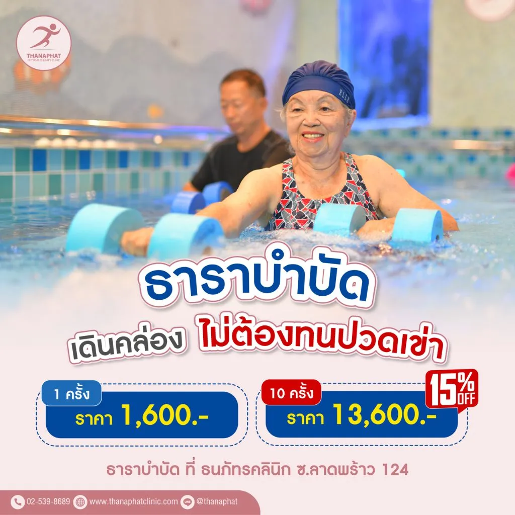 Promotion-สระธาราบำบัด