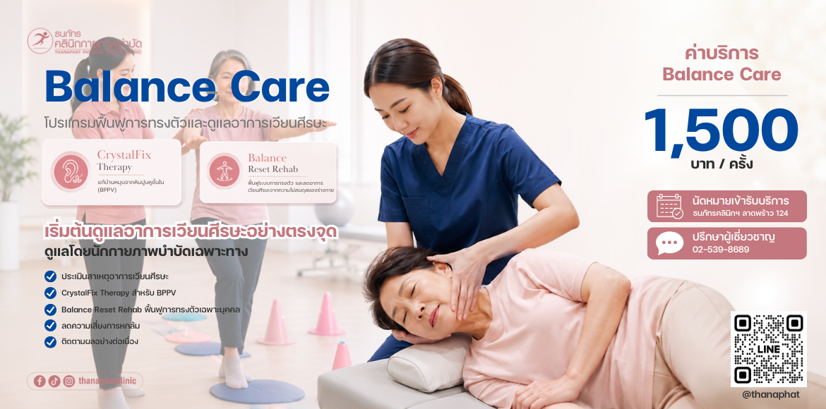Balance Care คา่บริการ 1500 บาทครั้ง Balance Care คา่บริการ 1500 บาทครั้ง
